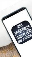 বার কাউন্সিল ảnh chụp màn hình 2