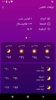 تطبيق الطقس screenshot 1