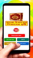 শিয়াদের দৃষ্টিতে চার ইমাম বই poster