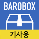 바로박스(BaroBox) - 기사용 APK