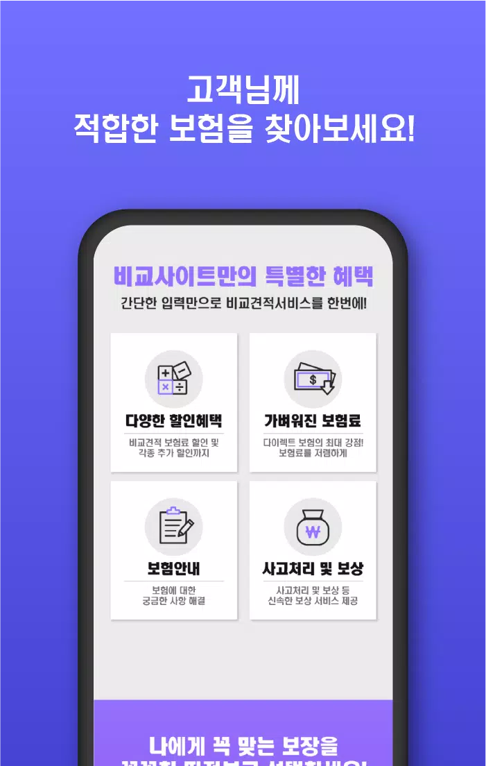 Download do APK de 개인자동차보험 증권 경력인정 주행거리특약 만나이 상해 할증기간 환급 운전자추가 자동차보험 para Android Download Do Apk De 개인자동차보험 증권 경력인정 주행거리특약 만나이 상해 할증기간 환급 운전자추가 자동차보험 Para Android