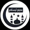بەرەو ئیسلام APK