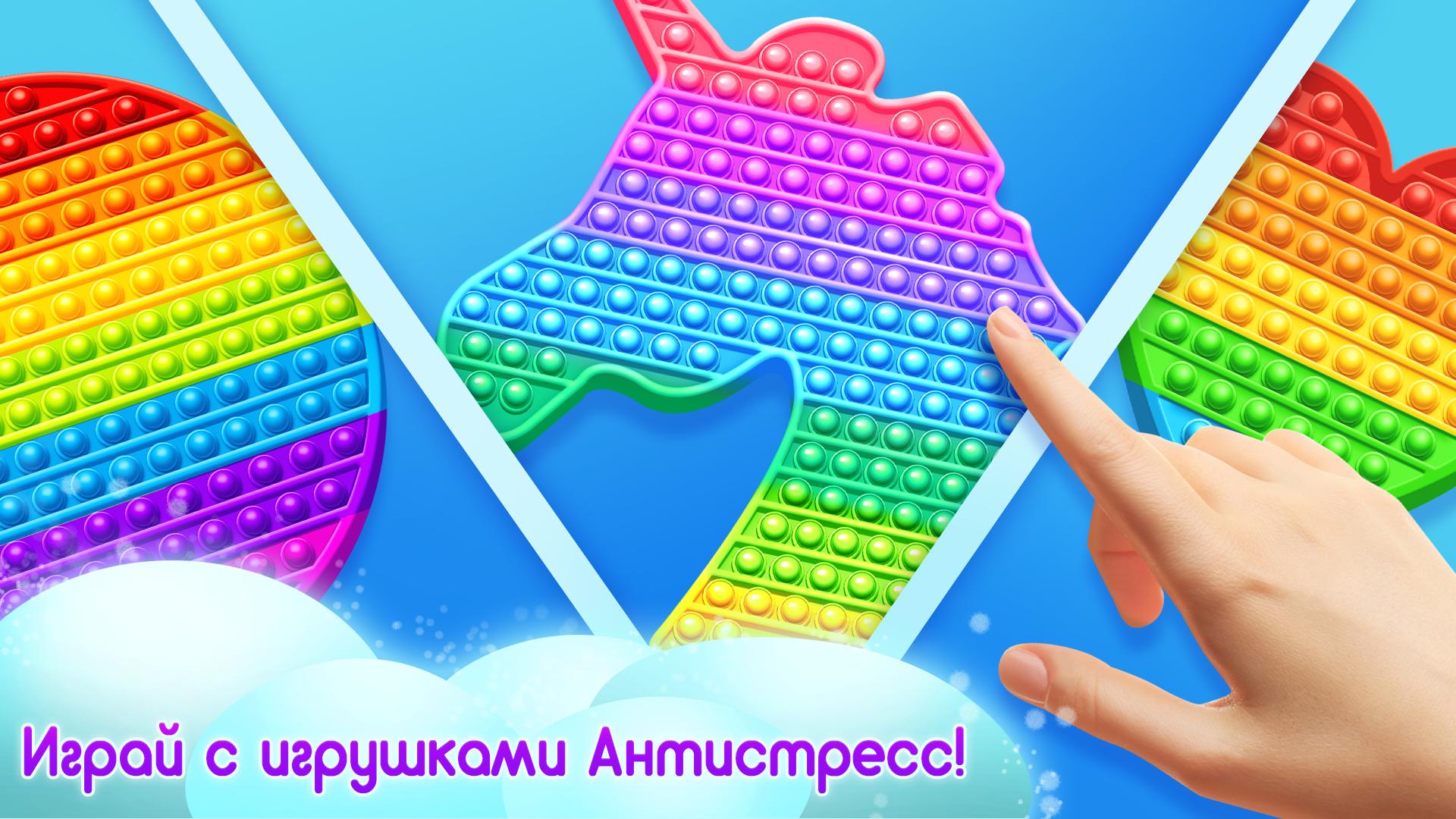 Игра антистресс играть. Антистресс игра. Антистресс 3 д в игре. Включи игру антистресс. Антистресс игра релакшн Тойс.