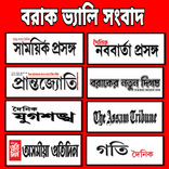 Barak Valley Newspaper