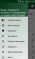 Коран. Перевод Э. Кулиева screenshot 1