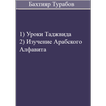 ”Уроки Таджвида-Бахтияр Турабов