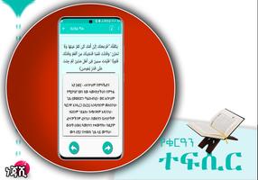 Quran by Amharic _Translation. capture d'écran 3