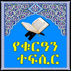 Icona Quran Translation voice