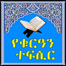 Quran Translation voice APK