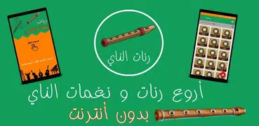 رنات الناي - FLUTE RINGTONE