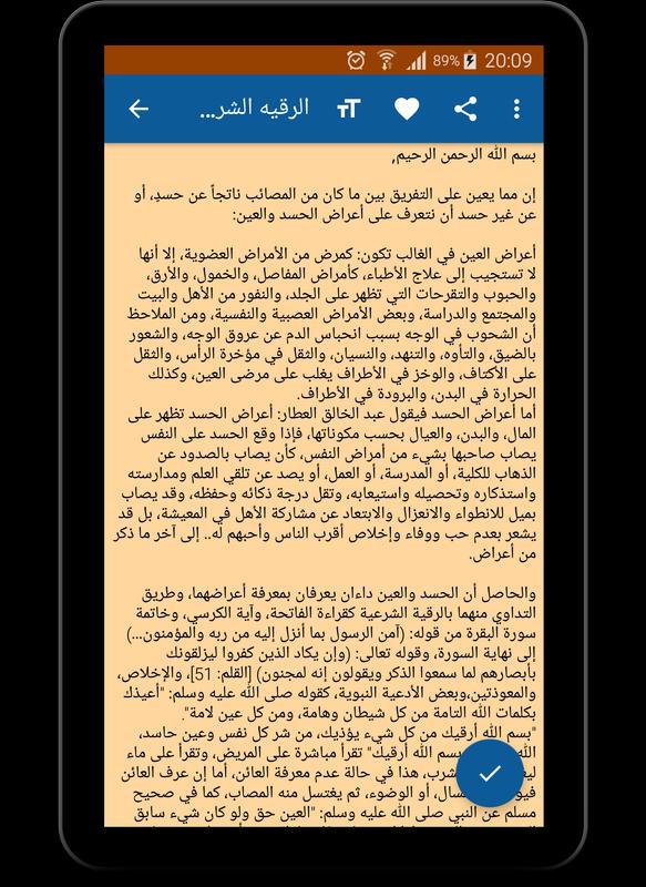 أقوى رقية شرعية من العين الحسد For Android Apk Download
