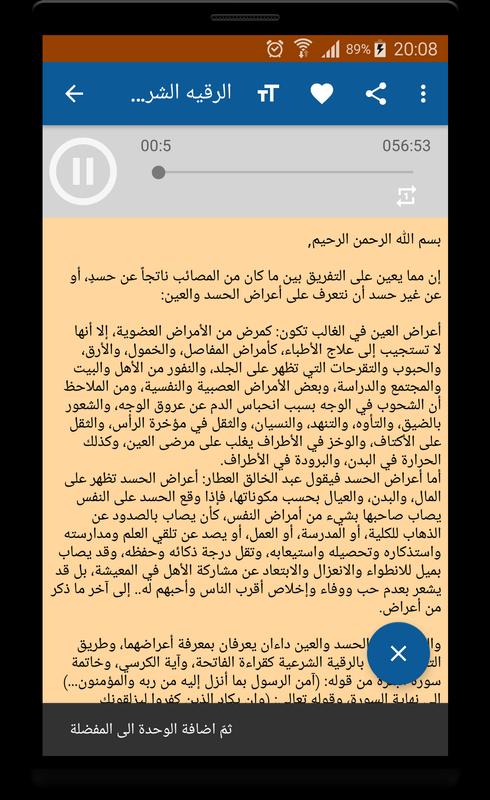 أقوى رقية شرعية من العين الحسد Cho Android Tải Về Apk