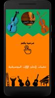 احلى رنات و نغمات الكمان - VIO Affiche