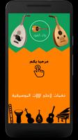 رنات العود - OUD RINGTONE Affiche