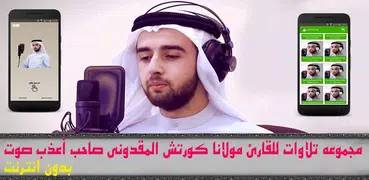 مولانا كورتش - القرآن الكريم