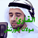 Mevlan Kurtishi - Holy Quran APK