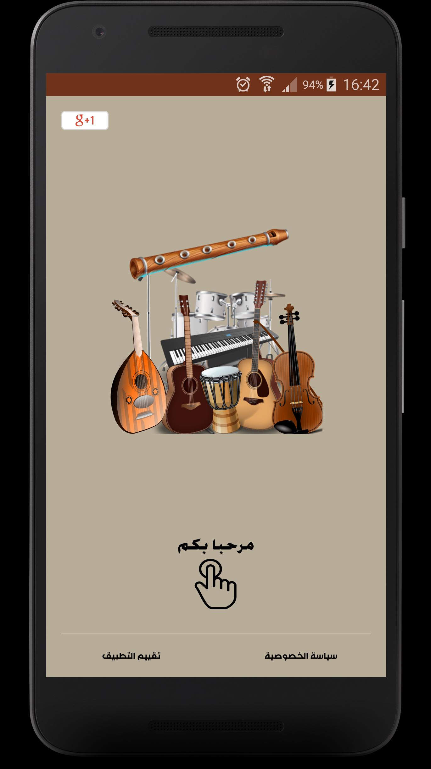 نغمات مختلف الالات الموسيقية For Android Apk Download