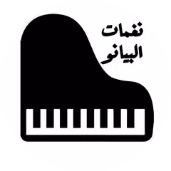 نغمات البيانو - PIANO RINGTONE XAPK Herunterladen
