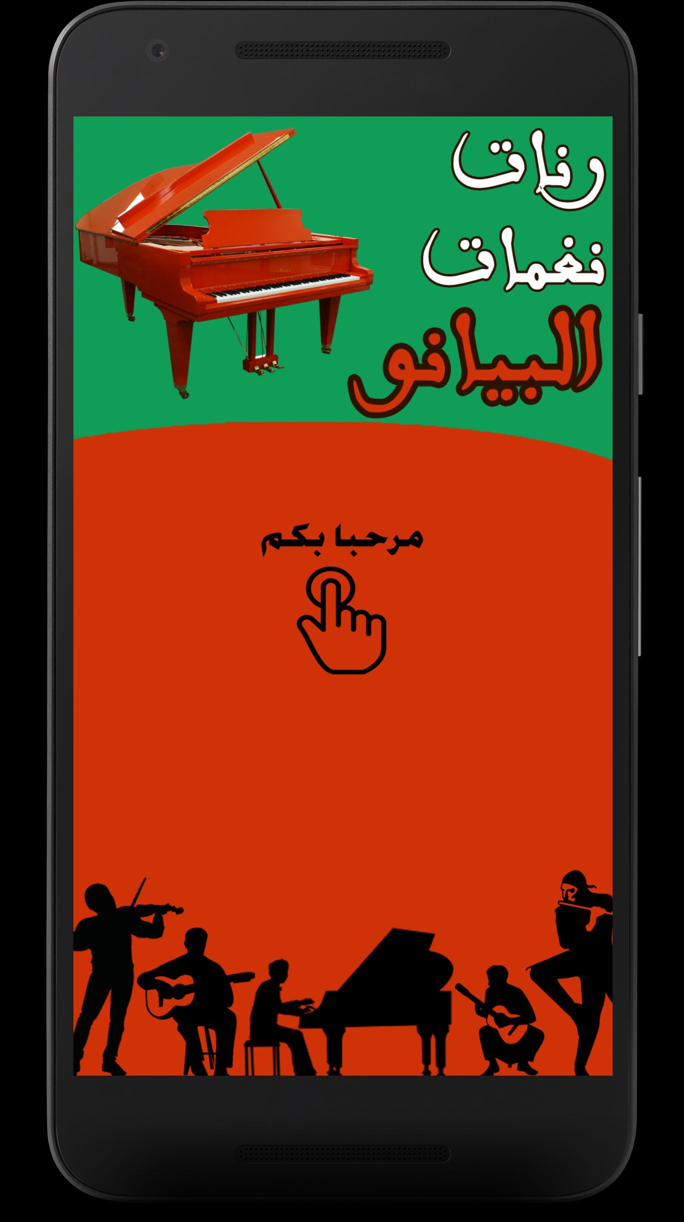 احلى رنات و نغمات البيانو Piano Ringtone For Android Apk Download