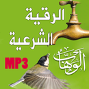 رقية شرعية لجلب الرزق APK