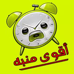 أقوى أصوات المنبه XAPK download