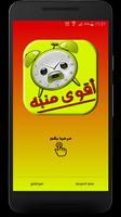 أقوى أصوات المنبه plakat