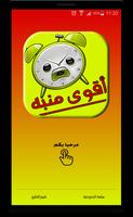 أقوى أصوات المنبه syot layar 3