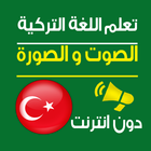 تعلم اللغة التركية icon