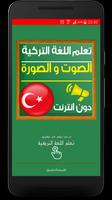 تعلم اللغة التركية 海报