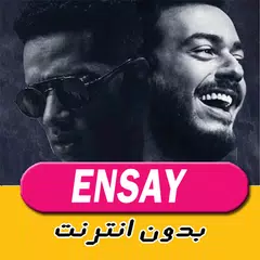 Mohamed Ramadan & Saad Lamjarred - Ensay アプリダウンロード