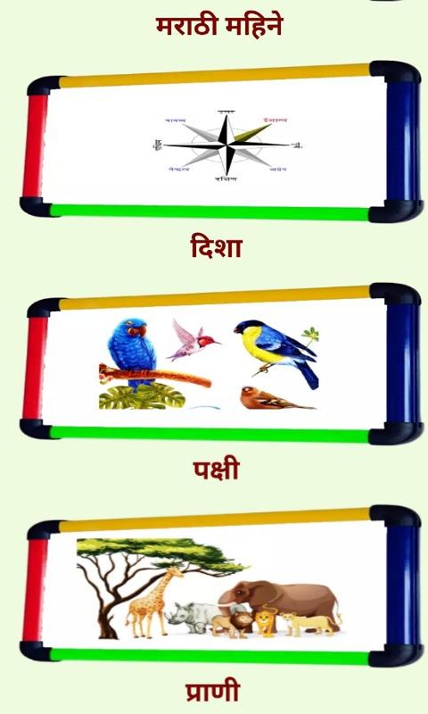 Tải xuống APK Marathi Barakhadi | मराठी बाराखडी cho Android Tải xuống APK Marathi Barakhadi | मराठी बाराखडी cho Android