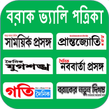 Barak valley news paper