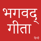 Bhagavad Gita Hindi: भगवद् गीता हिन्दी 圖標