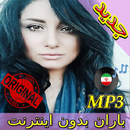 جديد اهنك باران بدون نت - Baran New Music APK