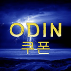 오딘 쿠폰 biểu tượng