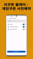 지쿠폰 플레이 지쿠폰 플레이 - 게임쿠폰 사전예약 تصوير الشاشة 1