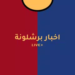 اخبار برشلونة Icon