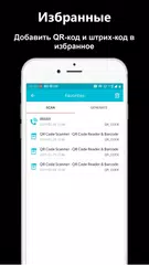 Скачать Сканер QR-кода штрих-кода XAPK
