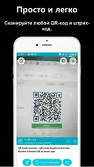 Скачать Сканер QR-кода штрих-кода XAPK