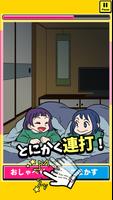バレずに連打 الملصق