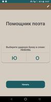Помощник поэта скриншот 1