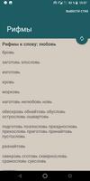 Помощник поэта скриншот 2