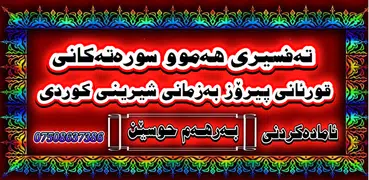 ته‌فسیری قورئان-Tafsiri Quran
