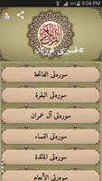 ته‌فسیری قورئان-Tafsiri Quran تصوير الشاشة 1