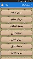 ته‌فسیری قورئان-Tafsiri Quran تصوير الشاشة 2