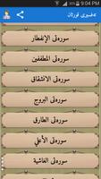 برنامه‌نما ته‌فسیری قورئان-Tafsiri Quran عکس از صفحه