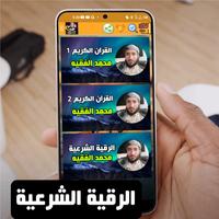 Muhammad Al-Faqih Coran capture d'écran 2