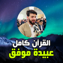 Obaidah Muwaffaq Al-Quran APK