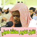 Okasha Kamini Saint Coran APK