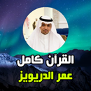 Omar Al-Darwiz Al-Quran APK